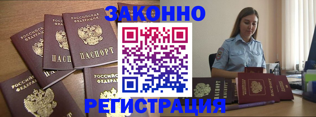 прописка для работы в Полевском