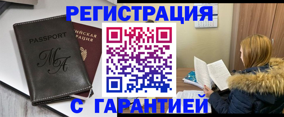 прописка для работы в Полевском